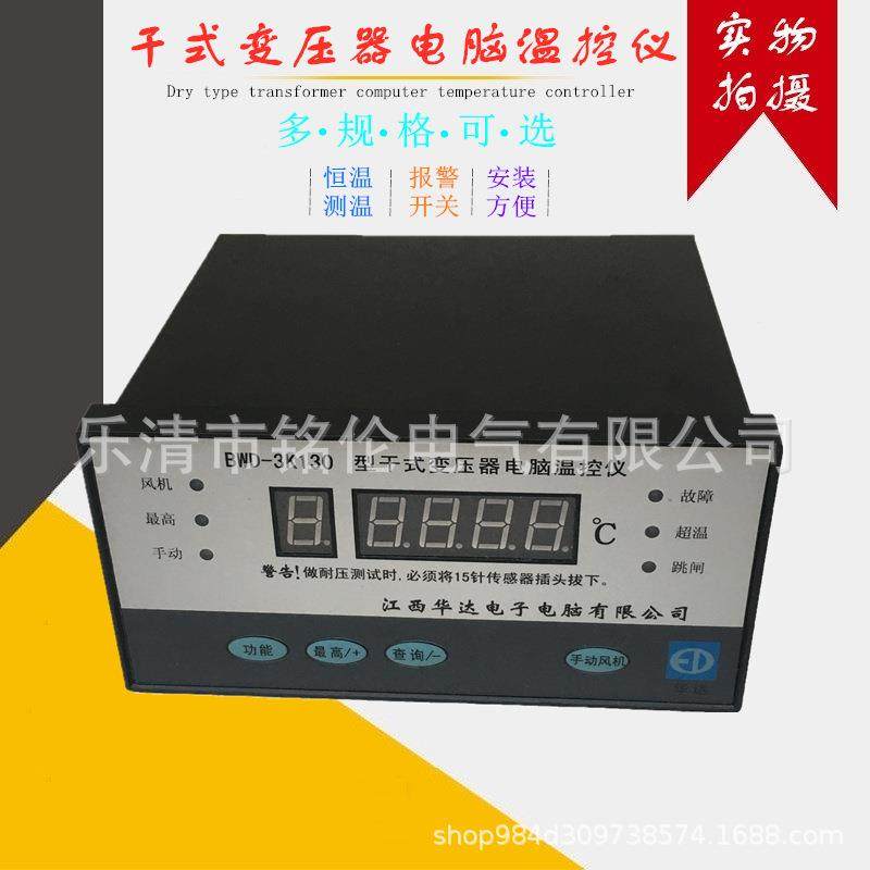 华达干式变压器电脑温控仪BWD-3K130/130A/130B/130AB温控器