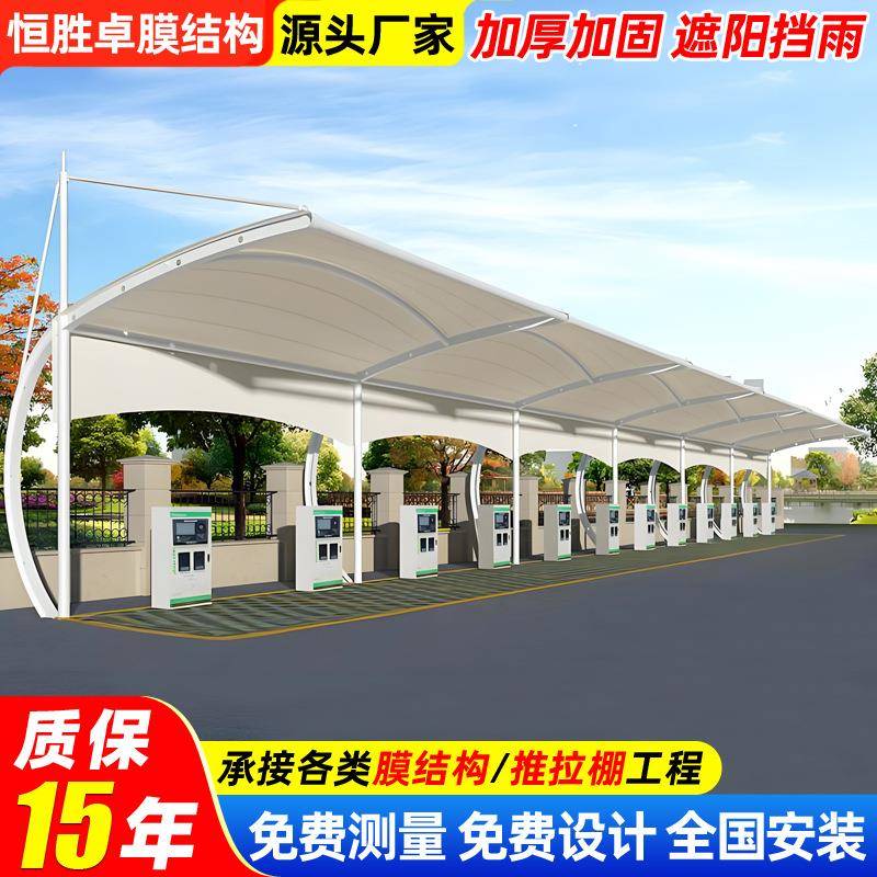 企业单位户外充电站雨篷小区膜结构充电桩停车棚电动汽车遮阳车蓬