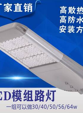路灯头路灯led灯照明套件3模组150W180W外壳城市道路节能