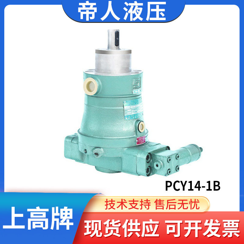 上高牌恒压变量高压增压泵PCY14-1B泵柱塞泵液压水泵压滤机现货