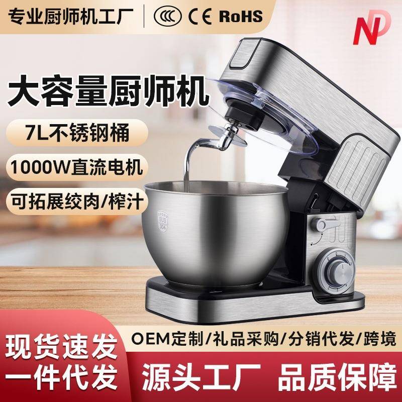 7升厨师机大容量全自动电动打蛋器商用烘培奶油打发家用和面机