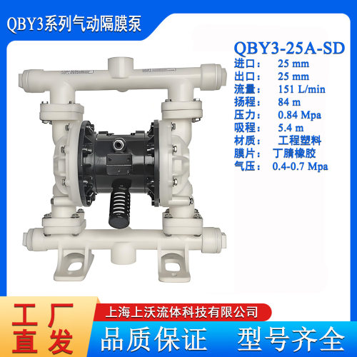 隔膜泵厂家销售QBY3-25A-SD耐腐蚀工程塑料气动隔膜泵(丁腈膜片)