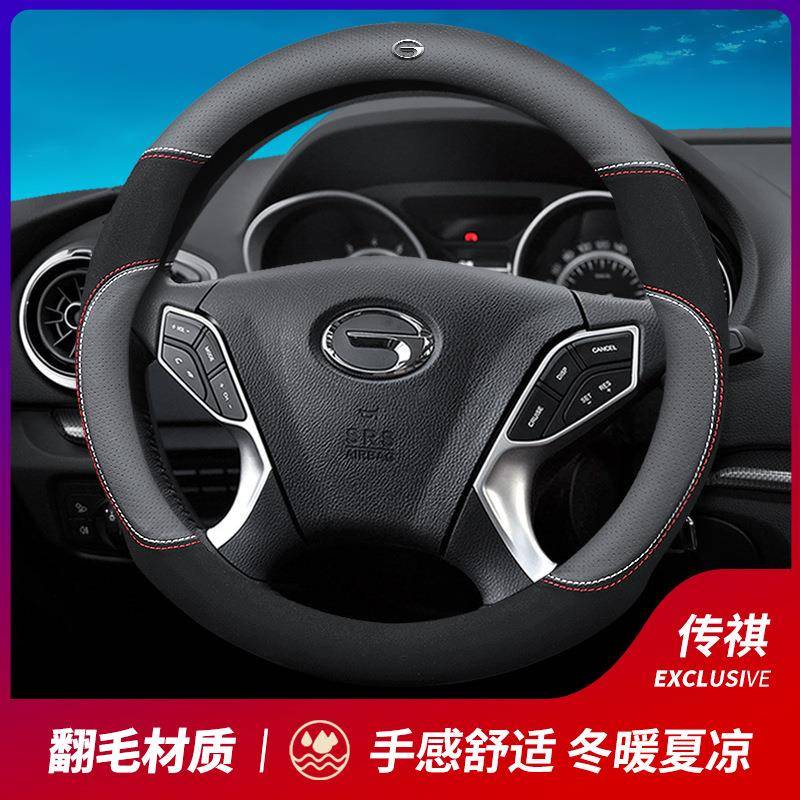 适用于传祺方向盘套翻毛皮gs4gs5gs7gs8ga4ga6ga8gm8把套 - 实物图