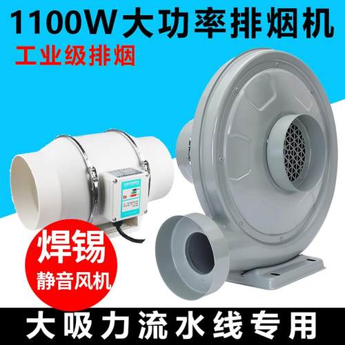 大功率抽烟机流水线烙铁焊接大型焊锡风扇吸烟罩排烟风机排烟扇