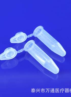 高品质5ml尖底连盖离心管5mlep管200支/包塑料离心管