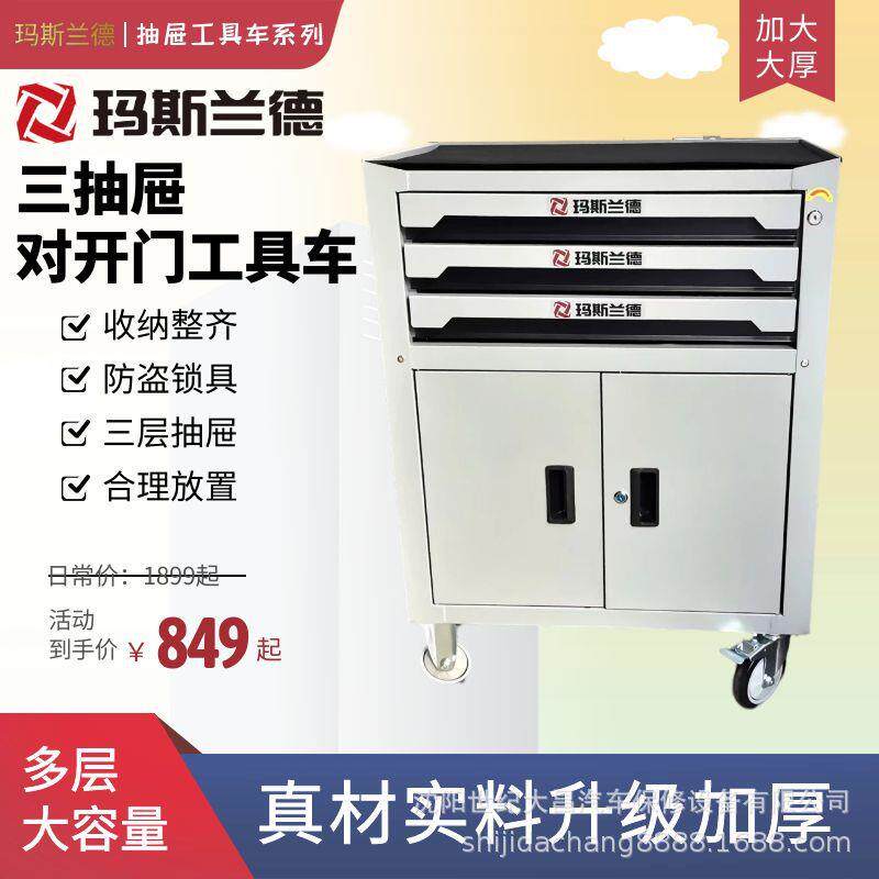 玛斯兰德三层对开门工具车港泰隆三层抽屉工具车汽修工具车工具柜