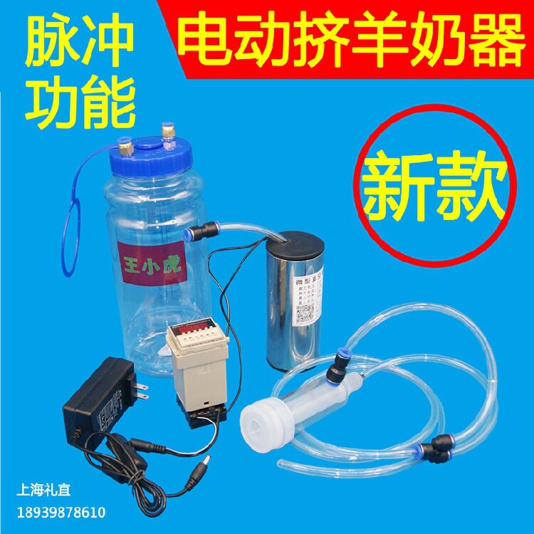 【出口】电动小型挤羊牛奶器吸羊牛奶机器家用4斤6斤装2L/3L脉冲