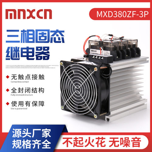 三相80DA固态继电器mnxcn铭新MXD380ZF-3P加热温控炉固态继电器