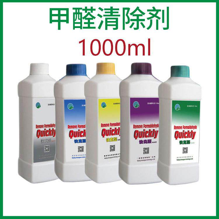 甲醛清除剂室内除味产品除醛产品安全甲醛治理产品