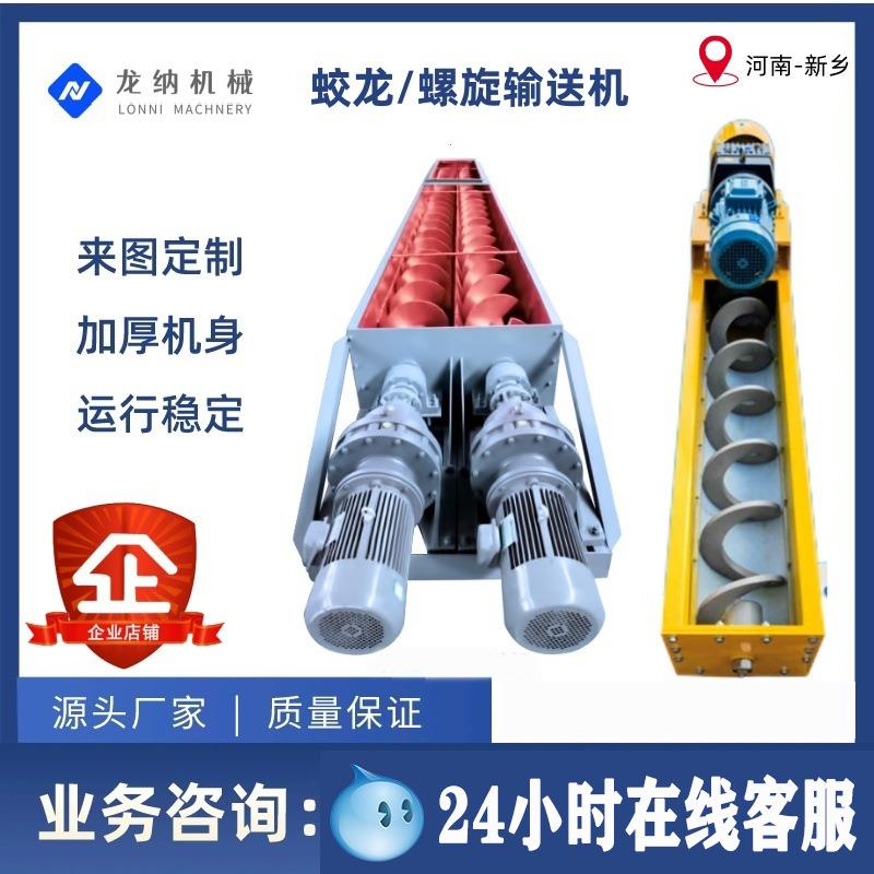 U型螺旋输送机无轴绞龙污泥输送机管式螺旋上料机直销