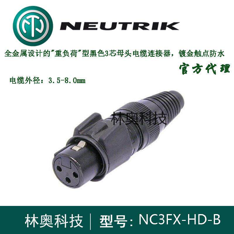 瑞士NEUTRIK优曲克NC3FX-HD-B3芯防水卡侬母头XLR平衡防水卡农头