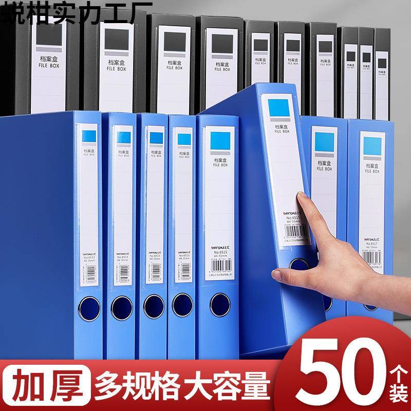 50个装A4加厚塑料档案盒票据资料文件收纳盒文件资料盒办公