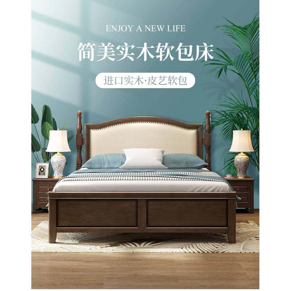 乡村美式实木床1.8m双人床现代简约婚床主卧室家具复古简美软包床