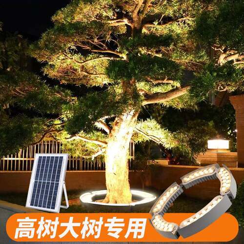 白天充电晚上自动亮灯工程品质户外灯防水led投光灯太阳能抱树灯