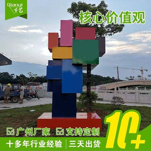 廉政普法创建卫生城市价值观核心价值观标牌价值观标识牌雕塑