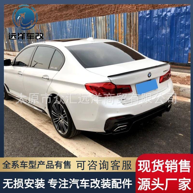 适用于2018款宝马新5系尾翼525528530540LiLe改装M5尾翼