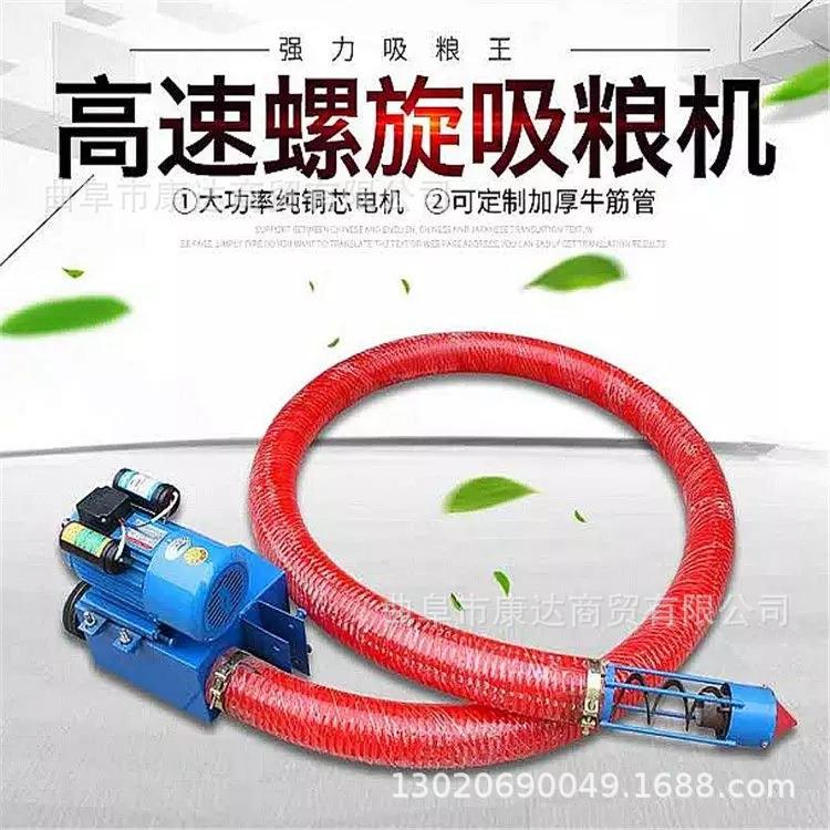 家用电动吸粮机螺旋式车载抽粮机收谷机粮食运输机螺旋上料机