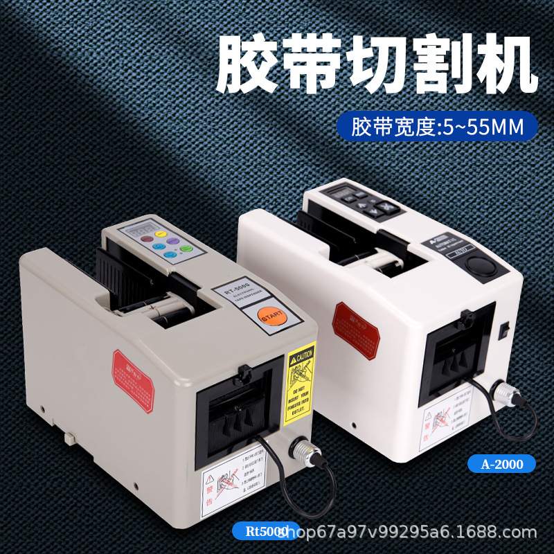 外贸RT5000全自动胶带机胶纸机双面电工胶布高温A2000胶带切割机