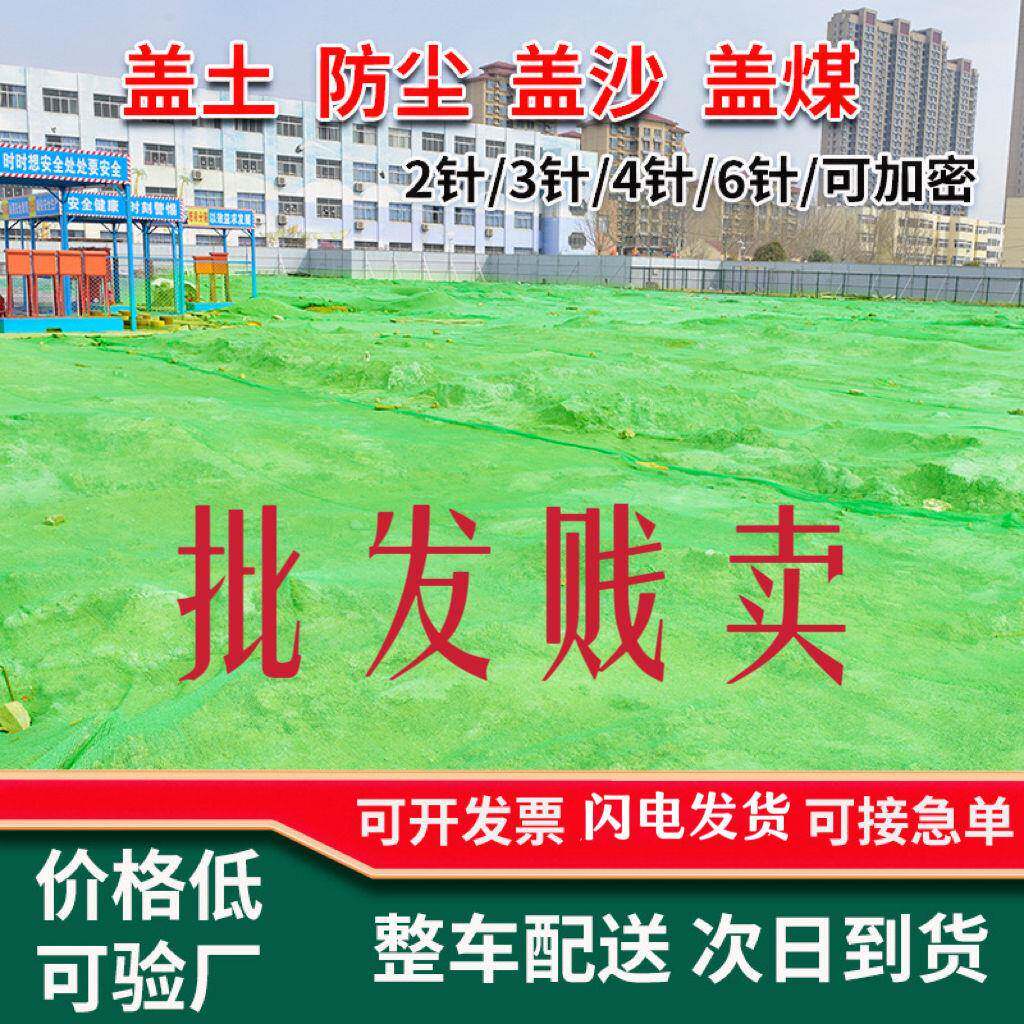 盖土网防尘网建筑工地绿网覆盖网绿化网防尘网工地盖土网绿色环保