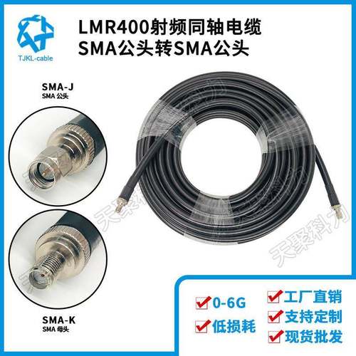 LMR400射频同轴电缆SMA公头转SMA母头线长15米