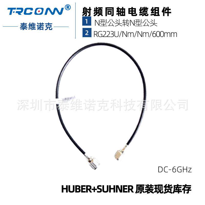 6GHz原装现货RG223U/Nm/Nm/600mm射频测试线缆组件hubersuhner