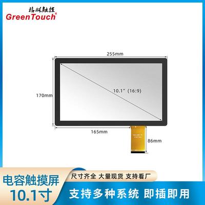 10.1寸电容屏触摸屏可液晶贴合收银机外屏G+GUSB接口即插即用