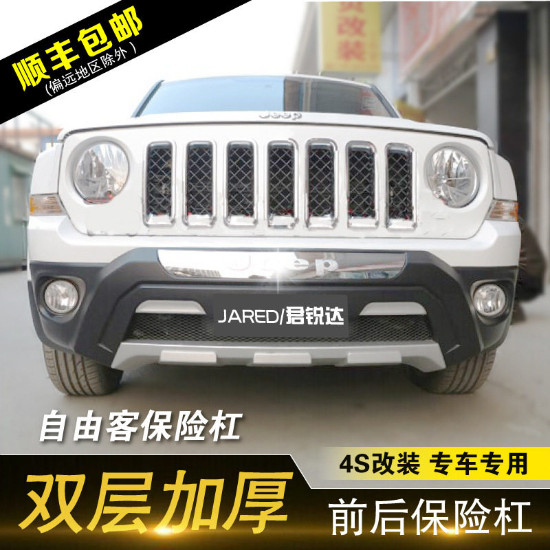 适用于吉普自由客保险杠 吉普自由客前后杠改装护杠 自由客配件