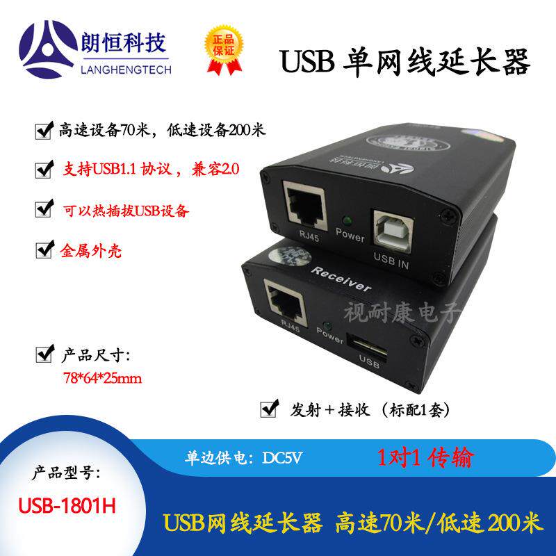 朗恒USB-1801H网线延长器高速70米，低速200米
