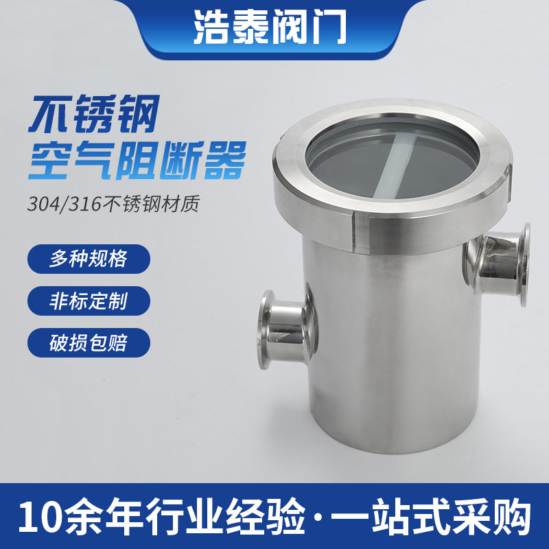 厂家防臭不锈钢空气快装阻隔器卫生级快装卡盘防倒灌视镜地漏批发