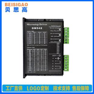 DM542步进电机驱动器大功率抗干扰静音稳定57电机驱动