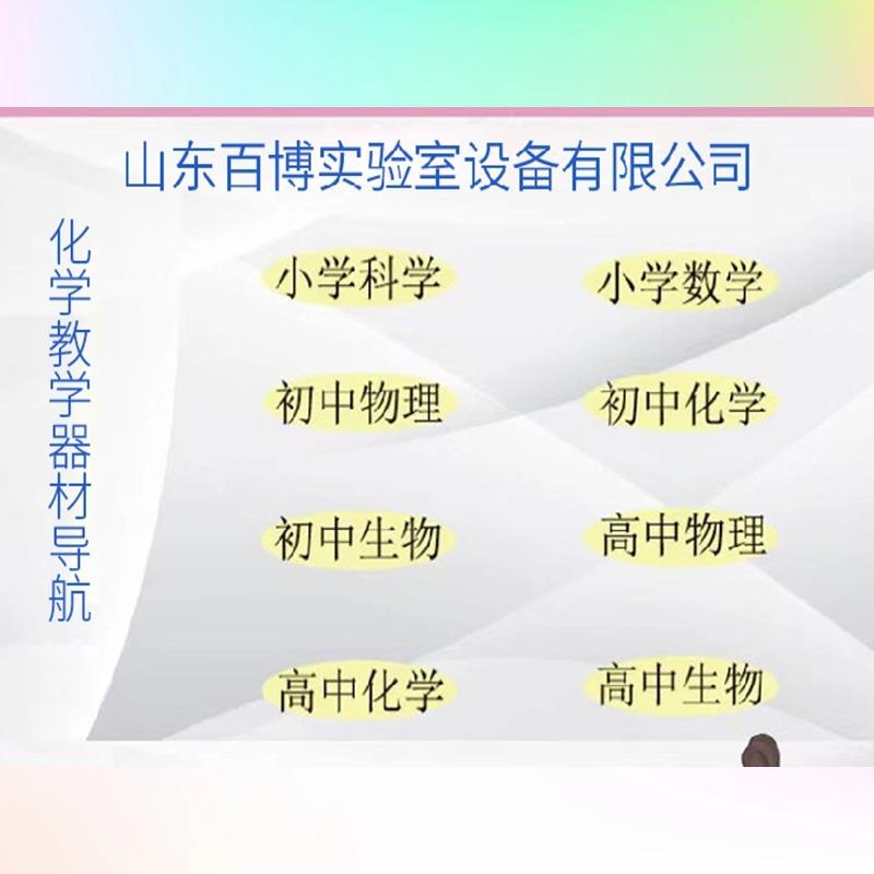 上新款化学教学器材小学中学数学教学器材演示试验室