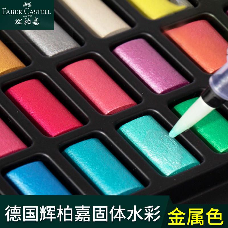 德国辉柏嘉儿童固体水彩盒颜料套装初学者美术画画用品24/36/48色