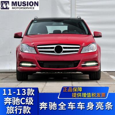 曼世适用于奔驰C200前保险杠防撞条车门亮条前雾灯装饰条旅行版