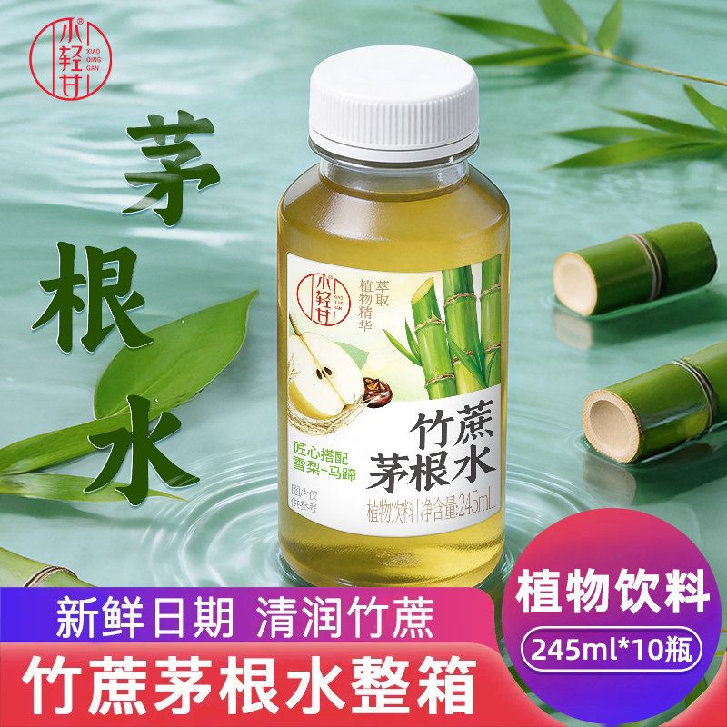 轻上竹蔗茅根水马蹄甘蔗汁健康饮品0脂肪植物甘蔗水果饮料整箱装