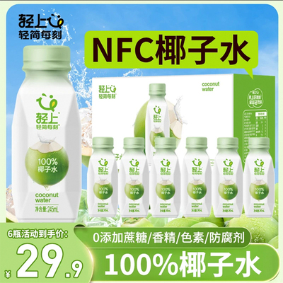 轻上100%椰子水孕妇可喝