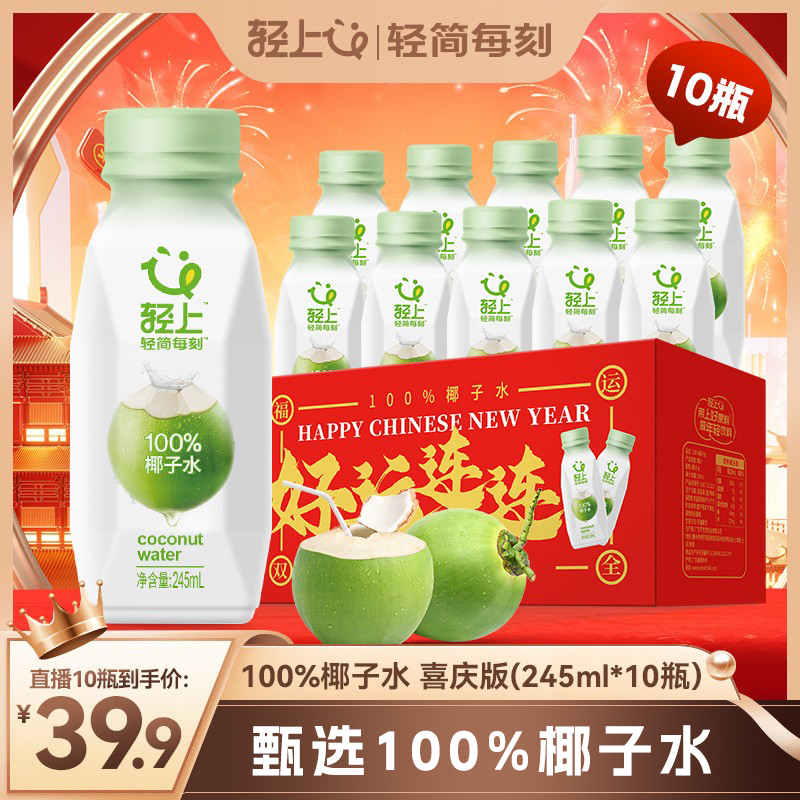 轻上100%纯椰子水孕妇可用椰汁含电解质饮料饮品含泰国香水椰青