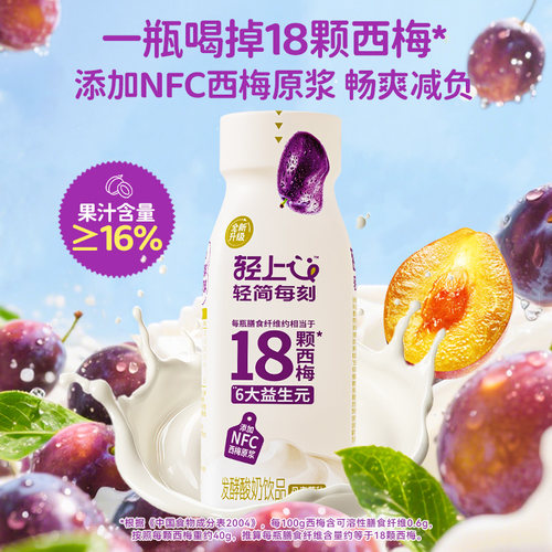 轻上西梅多多酸奶饮品220ml*10瓶