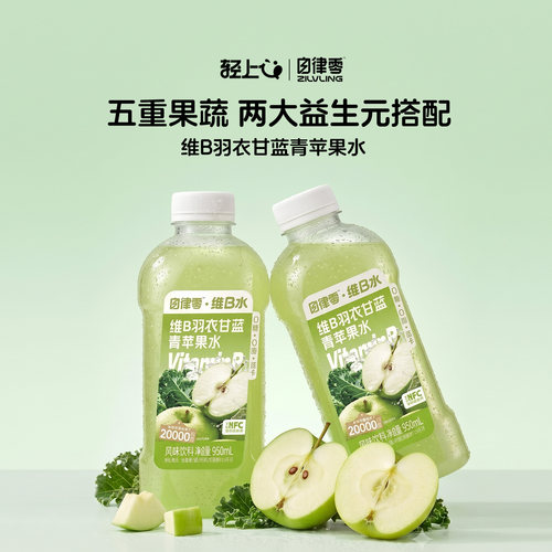 自律零维B羽衣甘蓝青苹果水