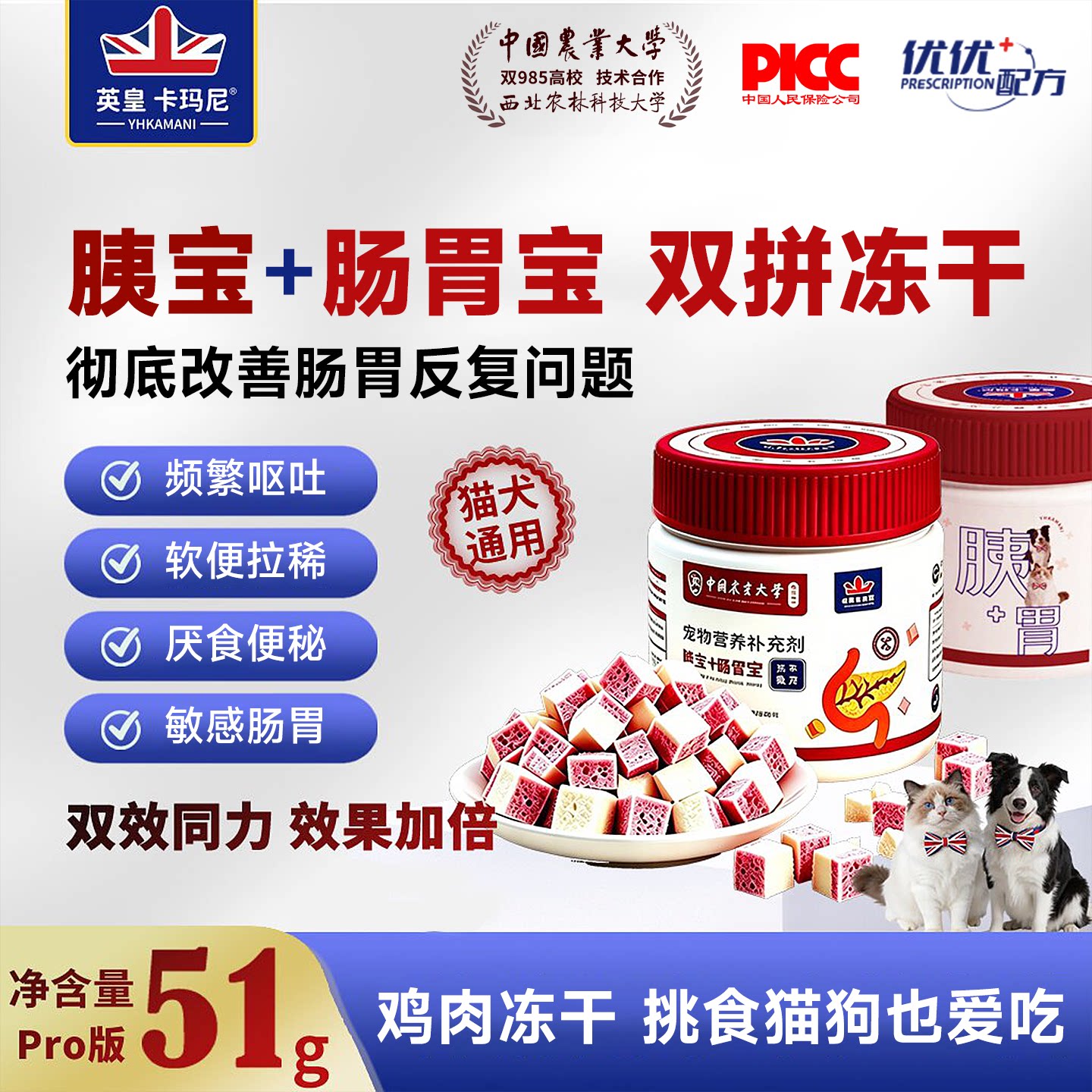 中国农大学研发猫犬肠胃宝胰宝图片