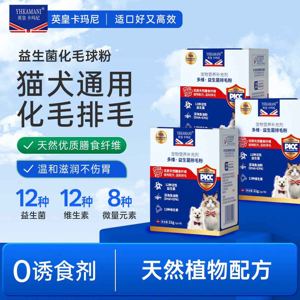 【猫咪毛球净】排毛粉益生菌化毛球片去毛球宠物营养补充助消化