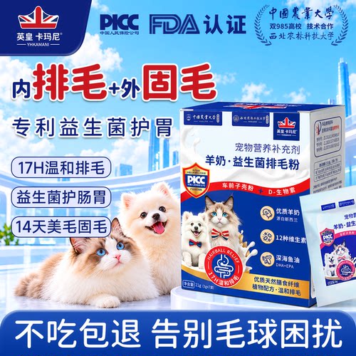 猫咪狗狗专用羊奶益生菌排毛粉