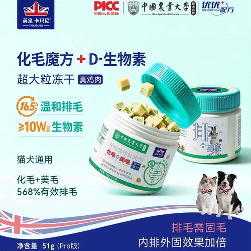【英皇卡玛尼】狗猫咪排毛去毛球