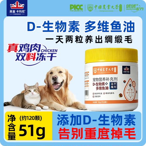 猫狗多维生素鱼油冻干颗粒零食