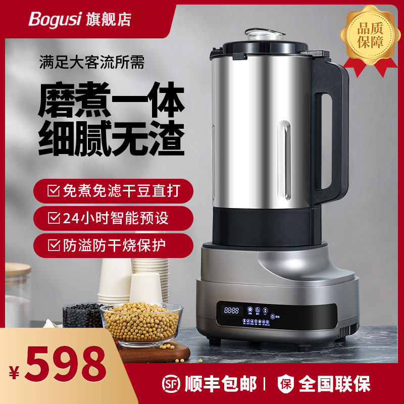 豆浆机商用早餐店全自动一体加热大容量免煮豆渣分离豆腐脑磨浆机