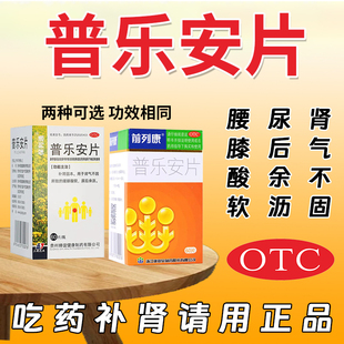 前列康普乐安片60粒补肾固本肾气不足肾虚腰膝酸软尿后余沥男科药