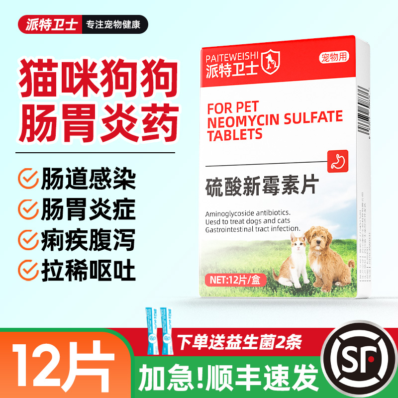 宠物猫咪狗狗肠胃感染消炎药