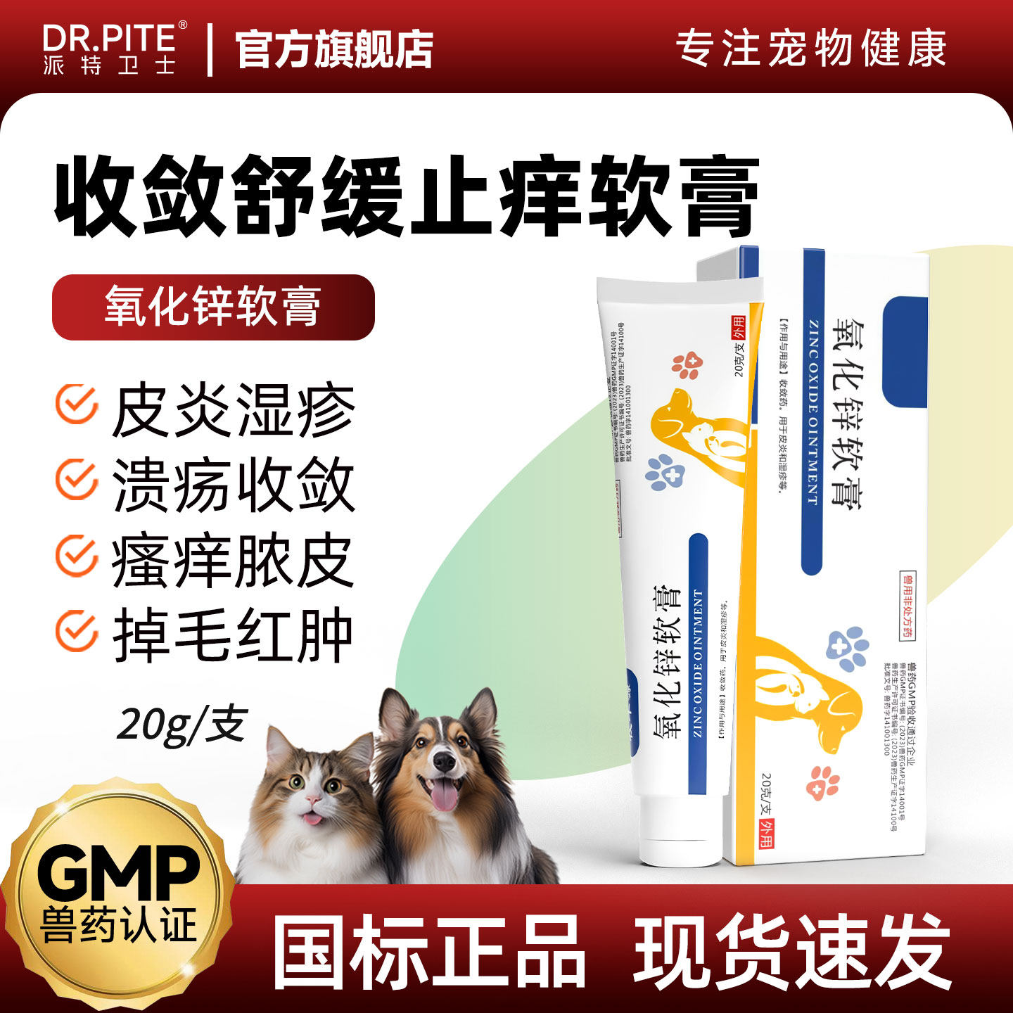 宠物氧化锌软膏猫咪过敏皮炎红斑湿疹狗狗瘙痒脓包抗菌皮肤病软膏