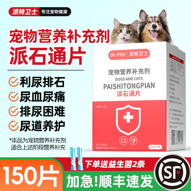 宠物派石通片猫咪狗狗尿膀胱结石结晶化石排石尿道炎宠物尿血尿闭,宠物/宠物食品及用品,猫特色保健品,淘宝优惠券,粉丝福利购,淘宝优惠卷