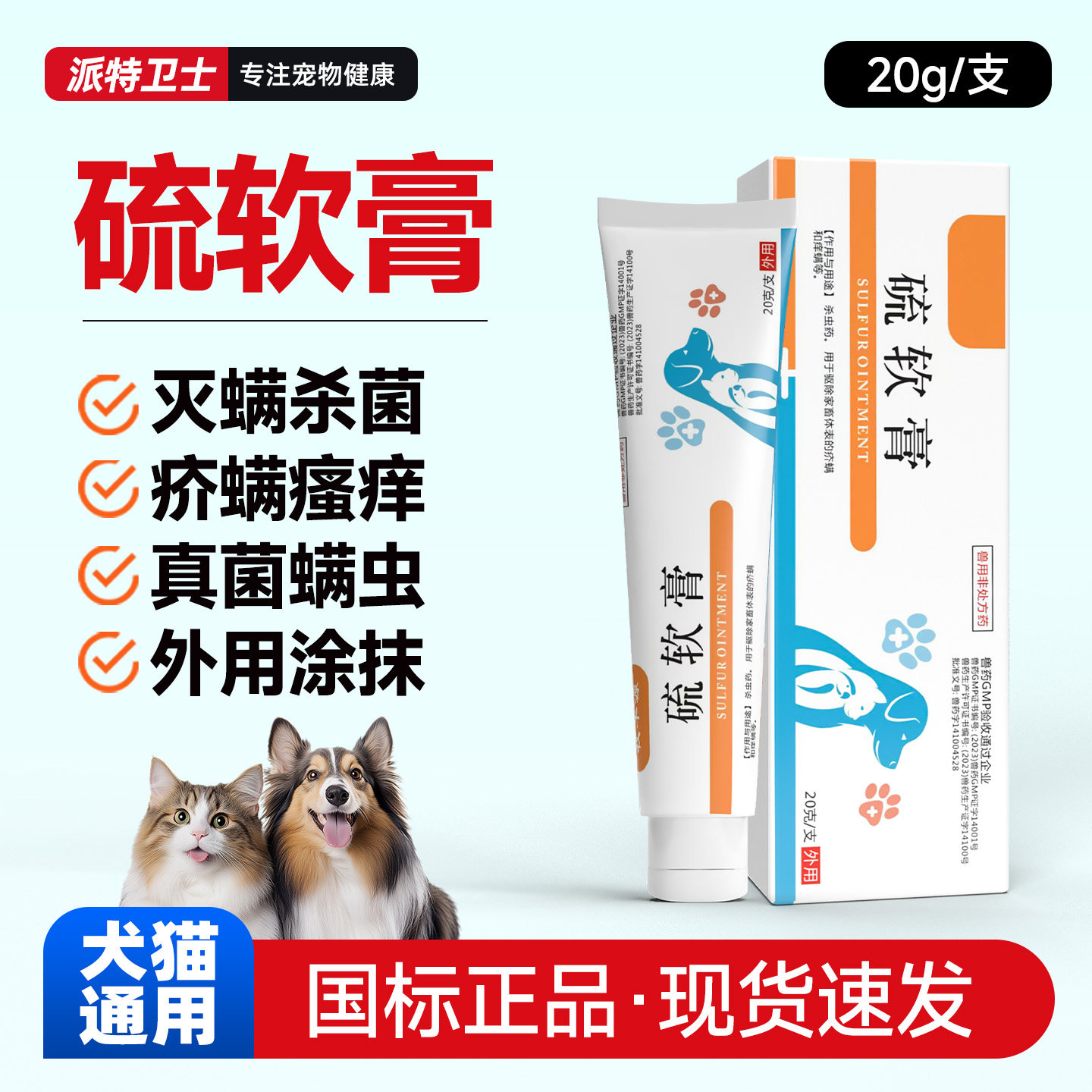 宠物硫软膏猫咪狗狗用驱虫除螨虫猫藓疥螨皮肤病杀菌真菌外用药膏,宠物/宠物食品及用品,猫皮肤病药品,淘宝优惠券,粉丝福利购,淘宝优惠卷