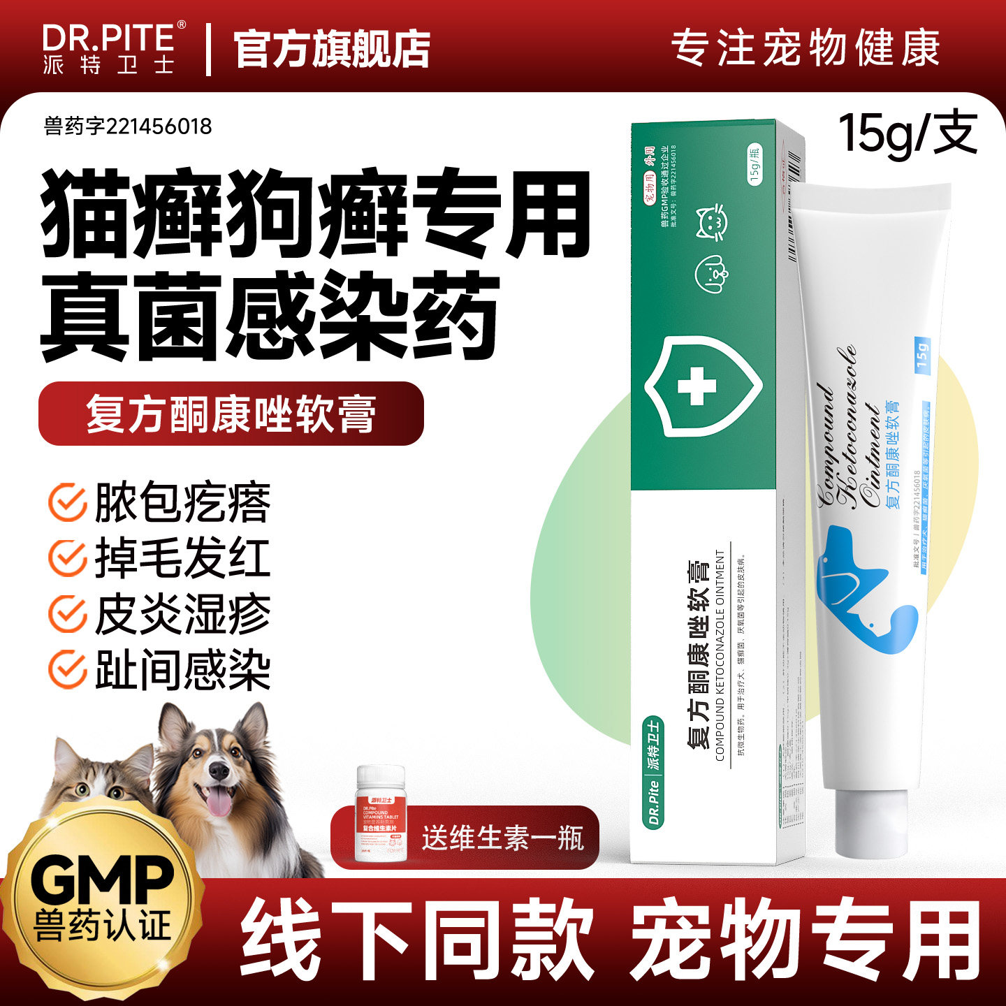猫癣狗癣猫咪狗狗专用皮肤病感染外用药复方酮康唑软膏抗真菌药膏